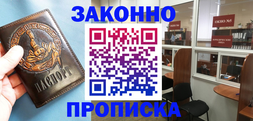 временная прописка в Нефтекумске