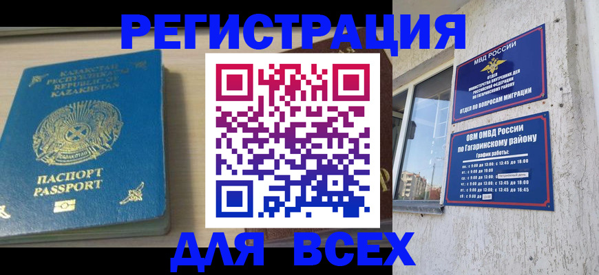 временная регистрация для всех в Нефтекумске