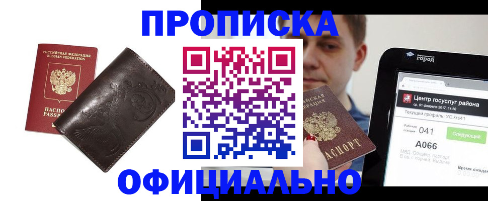 прописка гарантия в Нефтекумске